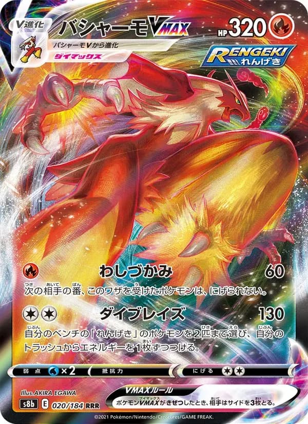 バシャーモVMAX — S8B 020 Japanese Pokémon card