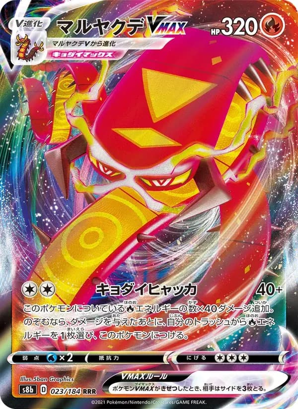 マルヤクデVMAX — S8B 023 Japanese Pokémon card