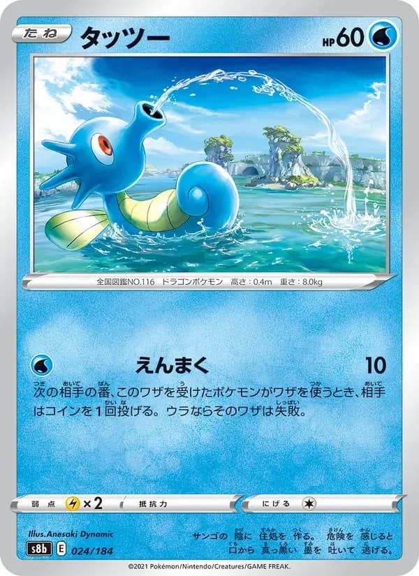 タッツー — S8B 024 Japanese Pokémon card
