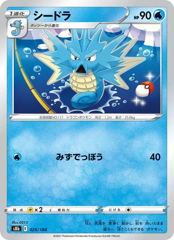 シードラ — S8B 025 Japanese Pokémon card