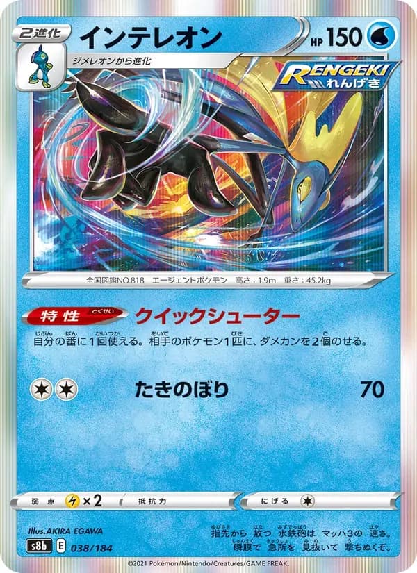 インテレオン — S8B 038 Japanese Pokémon card
