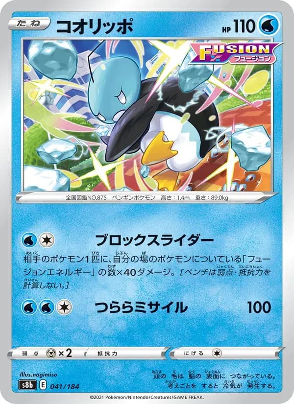コオリッポ — S8B 041 Japanese Pokémon card