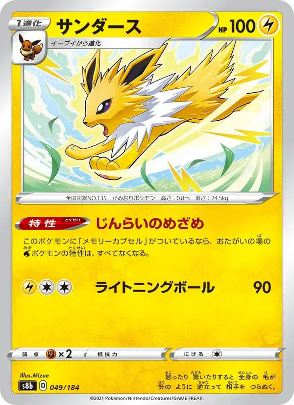 サンダース — S8B 049 Japanese Pokémon card