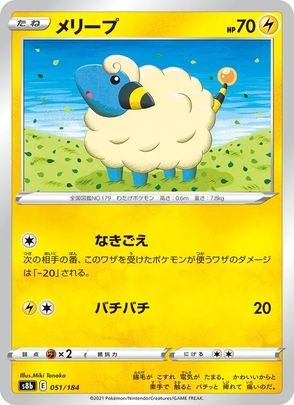 メリープ — S8B 051 Japanese Pokémon card
