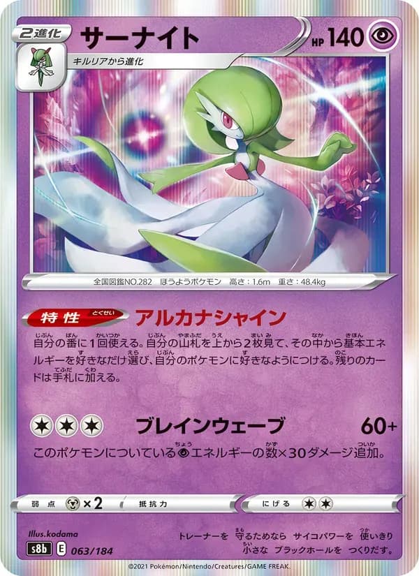 サーナイト — S8B 063 Japanese Pokémon card