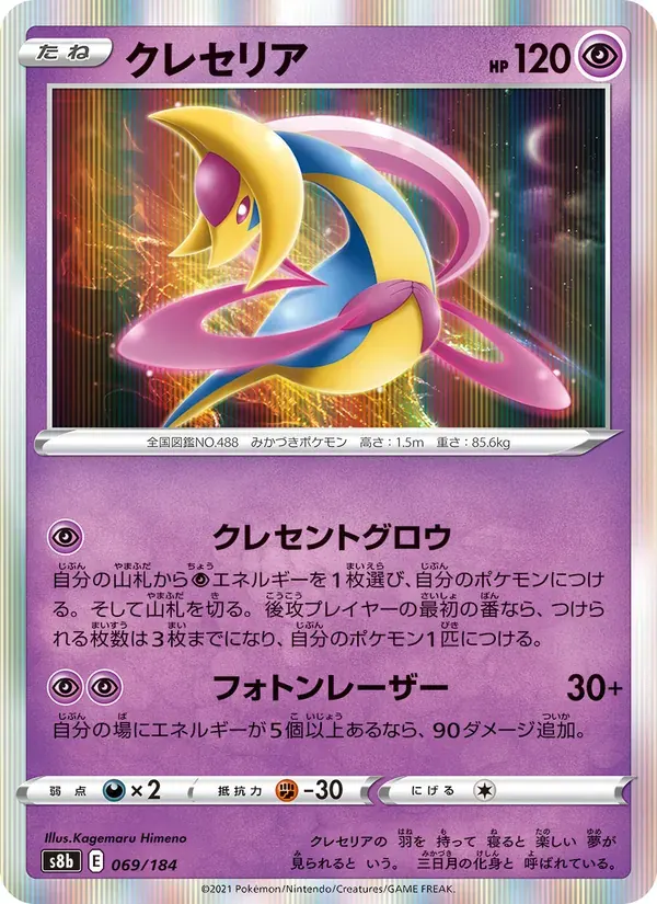 クレセリア — S8B 069 Japanese Pokémon card