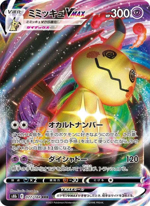 ミミッキュVMAX — S8B 077 Japanese Pokémon card
