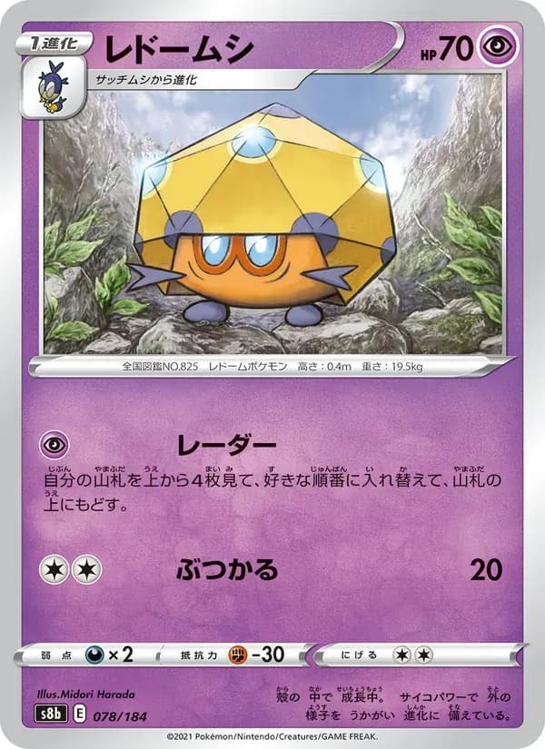 レドームシ — S8B 078 Japanese Pokémon card