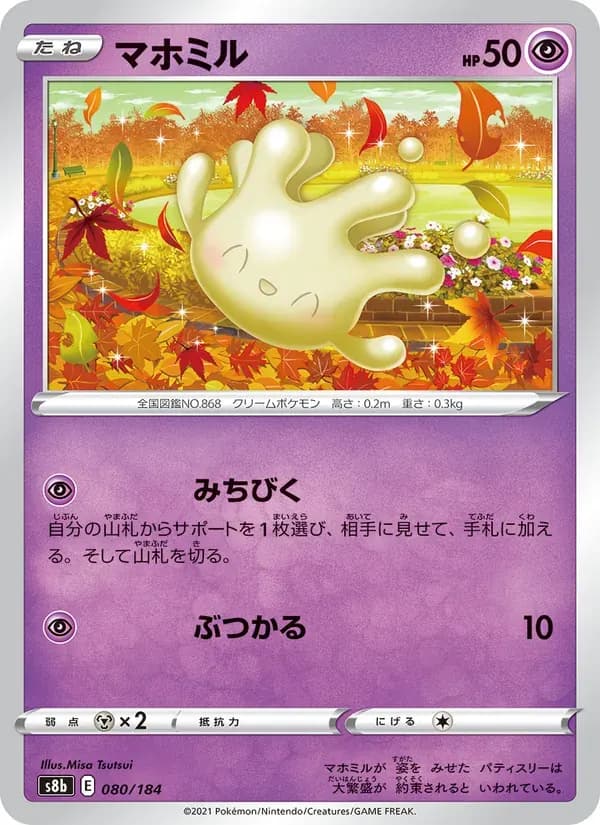 マホミル — S8B 080 Japanese Pokémon card