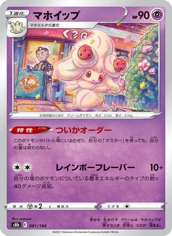 マホイップ — S8B 081 Japanese Pokémon card