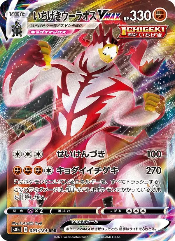 いちげきウーラオスVMAX — S8B 093 Japanese Pokémon card