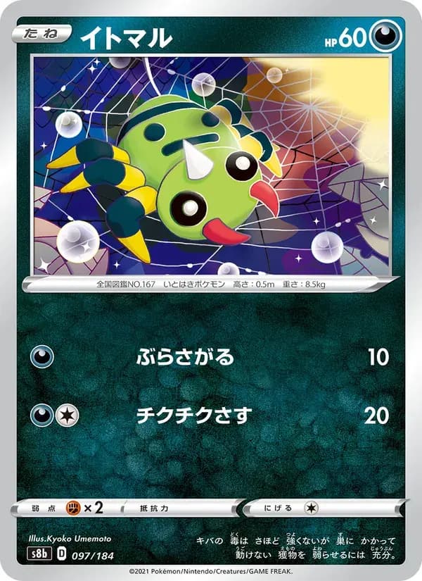 イトマル — S8B 097 Japanese Pokémon card