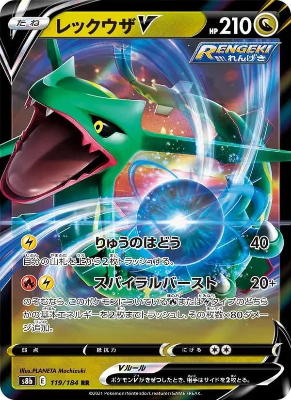 レックウザV — S8B 119 Japanese Pokémon card