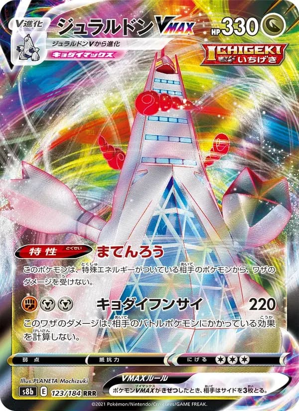ジュラルドンVMAX — S8B 123 Japanese Pokémon card