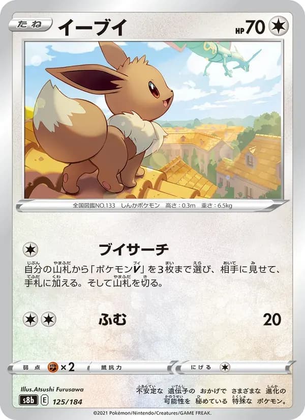 イーブイ — S8B 125 Japanese Pokémon card