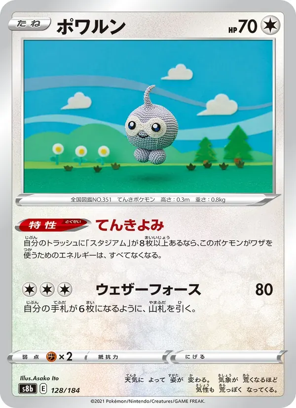 ポワルン — S8B 128 Japanese Pokémon card