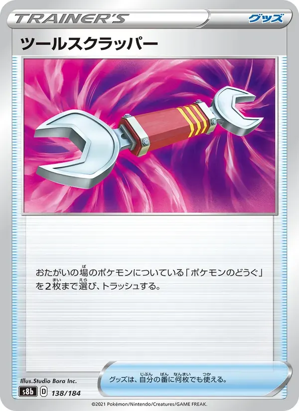 ツールスクラッパー — S8B 138 Japanese Pokémon card