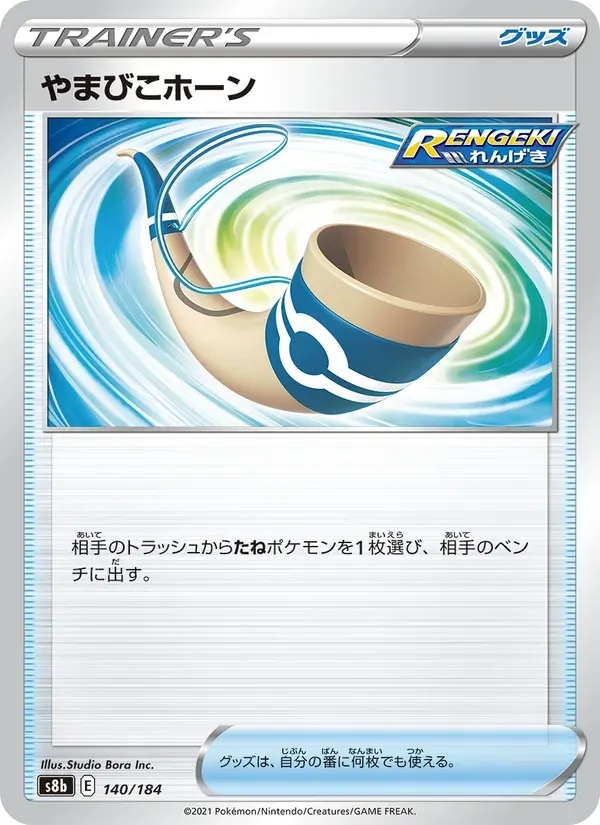 やまびこホーン — S8B 140 Japanese Pokémon card