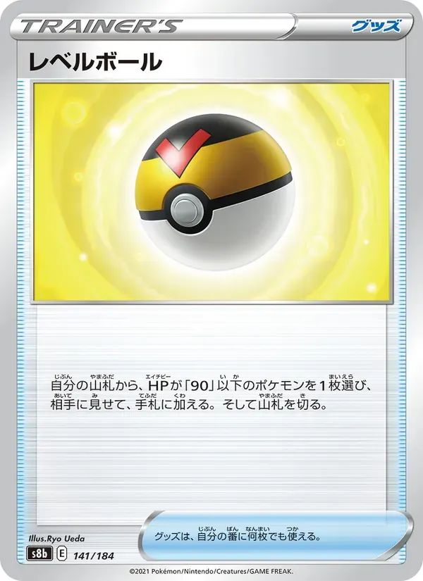 レベルボール — S8B 141 Japanese Pokémon card