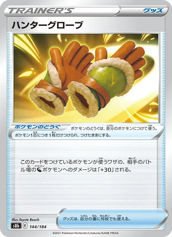 ハンターグローブ — S8B 144 Japanese Pokémon card