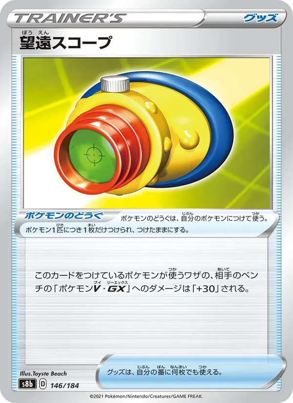望遠スコープ — S8B 146 Japanese Pokémon card
