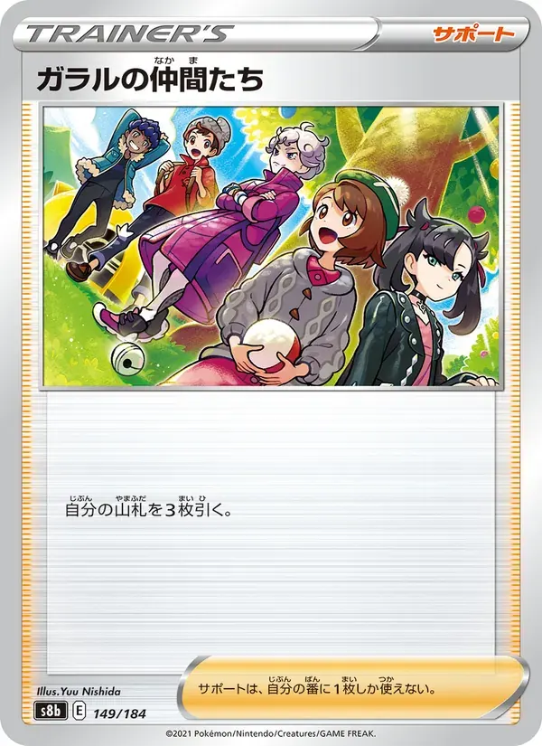 ガラルの仲間たち — S8B 149 Japanese Pokémon card