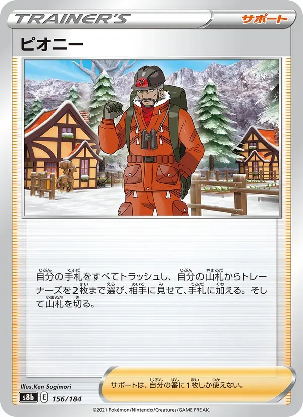ピオニー — S8B 156 Japanese Pokémon card