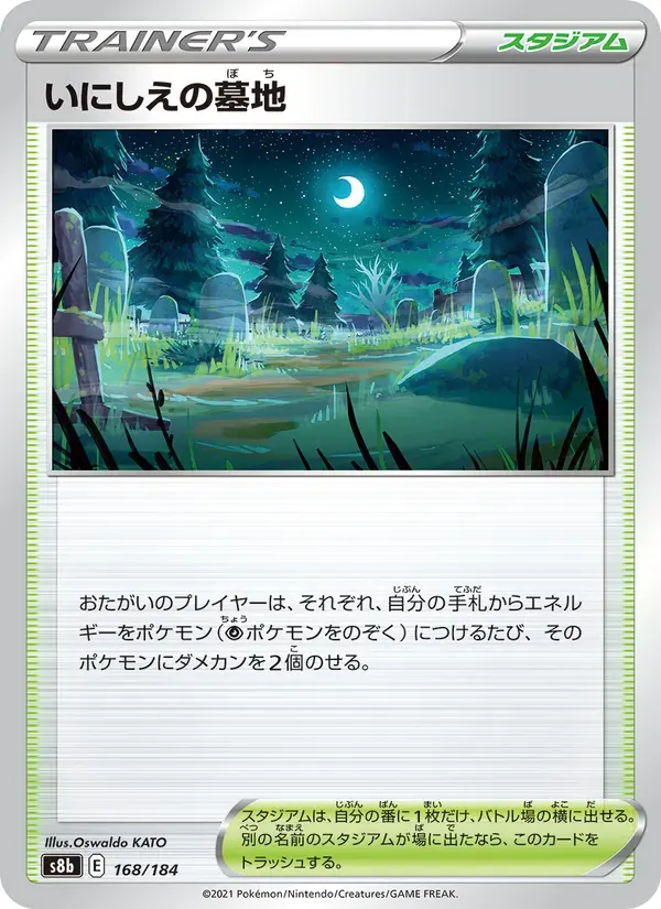 いにしえの墓地 — S8B 168 Japanese Pokémon card