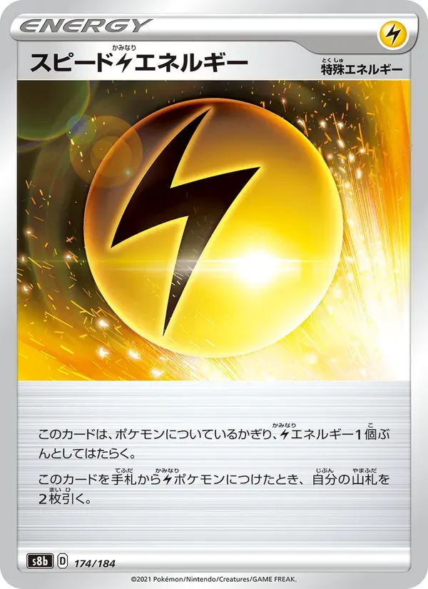スピード雷エネルギー — S8B 174 Japanese Pokémon card