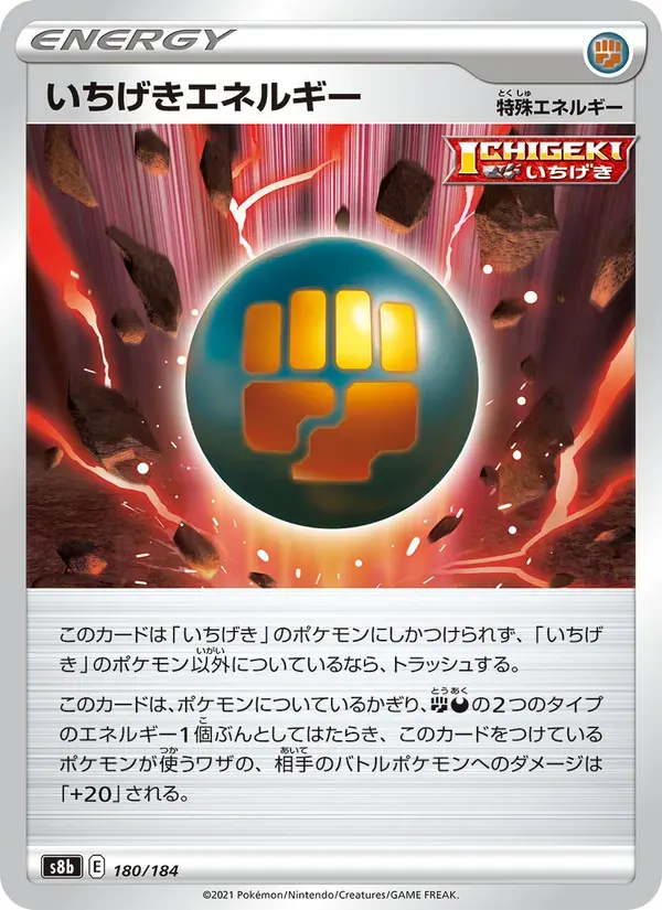 いちげきエネルギー — S8B 180 Japanese Pokémon card