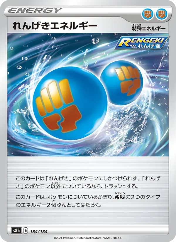れんげきエネルギー — S8B 184 Japanese Pokémon card