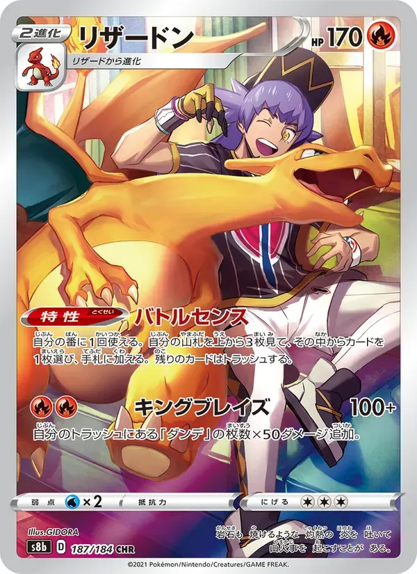 リザードン — S8B 187 Japanese Pokémon card