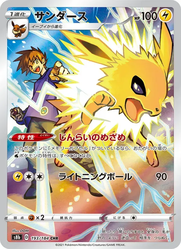 サンダース — S8B 193 Japanese Pokémon card