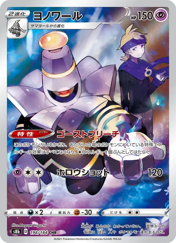 ヨノワール — S8B 198 Japanese Pokémon card