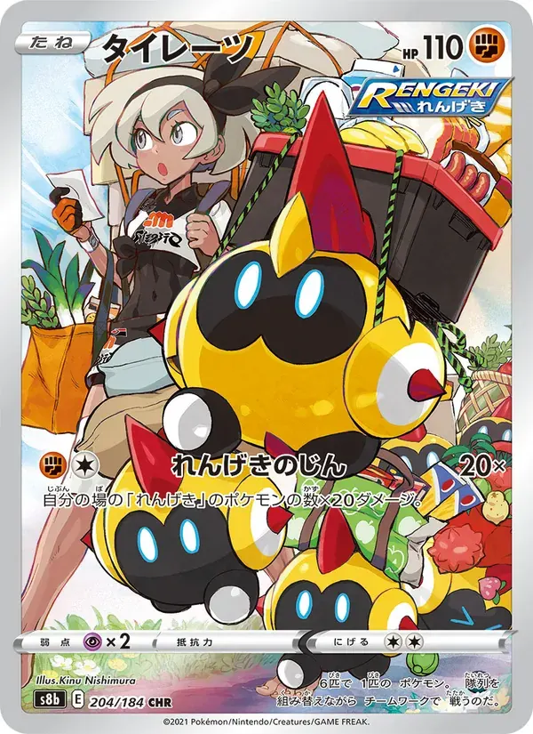 タイレーツ — S8B 204 Japanese Pokémon card