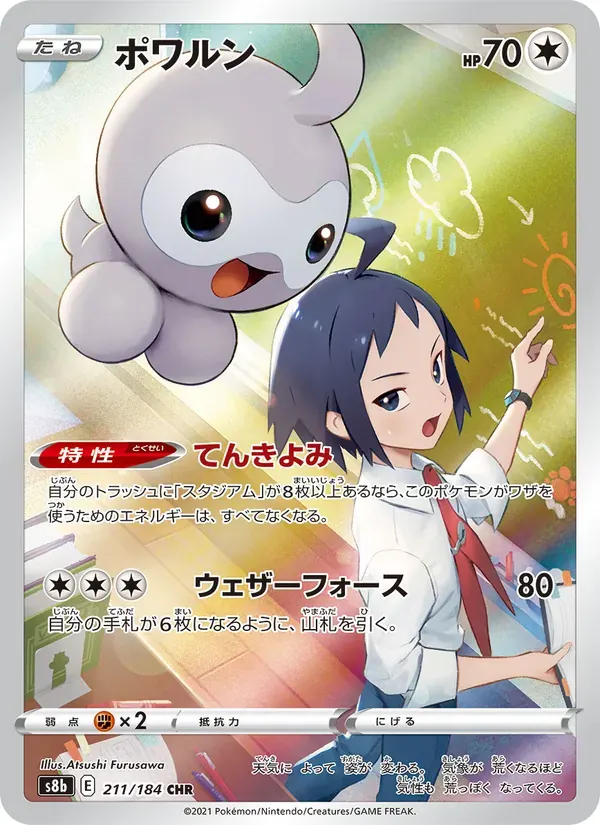 ポワルン — S8B 211 Japanese Pokémon card