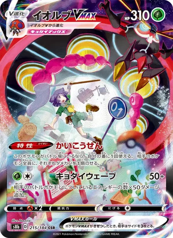 イオルブVMAX — S8B 215 Japanese Pokémon card