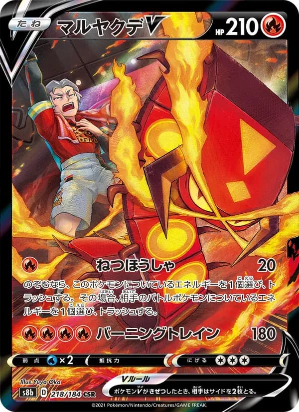 マルヤクデV — S8B 218 Japanese Pokémon card