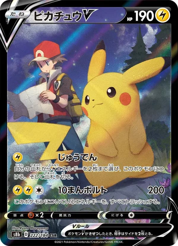 ピカチュウV — S8B 222 Japanese Pokémon card