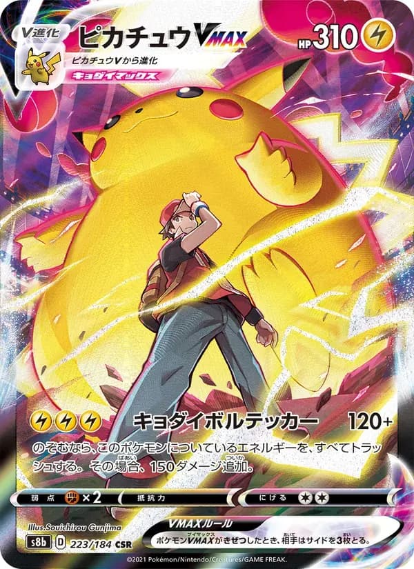 ピカチュウVMAX — S8B 223 Japanese Pokémon card