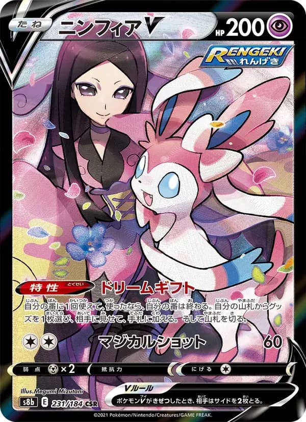 ニンフィアV — S8B 231 Japanese Pokémon card