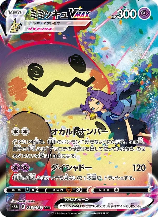ミミッキュVMAX — S8B 234 Japanese Pokémon card