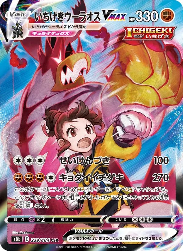 いちげきウーラオスVMAX — S8B 239 Japanese Pokémon card