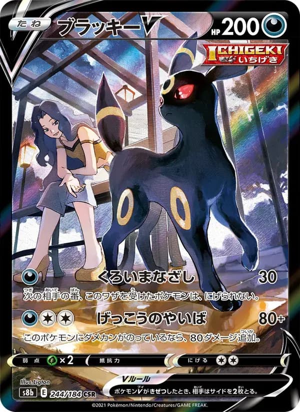 ブラッキーV — S8B 244 Japanese Pokémon card