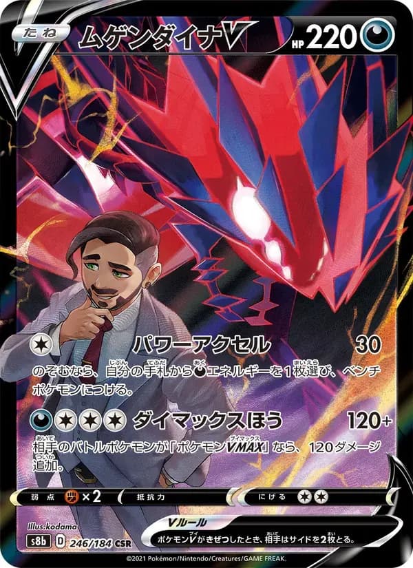 ムゲンダイナV — S8B 246 Japanese Pokémon card