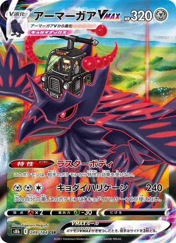 アーマーガアVMAX — S8B 249 Japanese Pokémon card