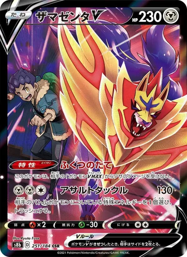 ザマゼンタV — S8B 251 Japanese Pokémon card