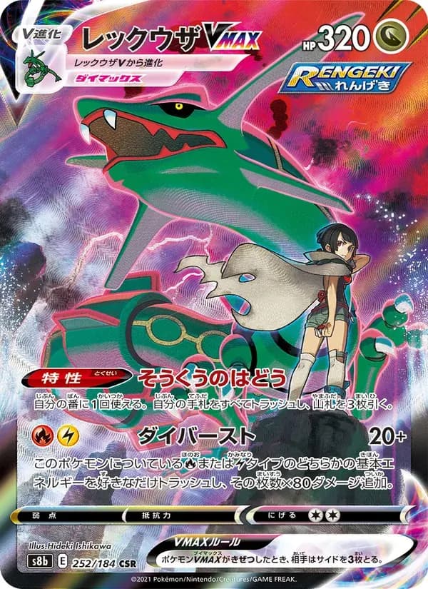 レックウザVMAX — S8B 252 Japanese Pokémon card