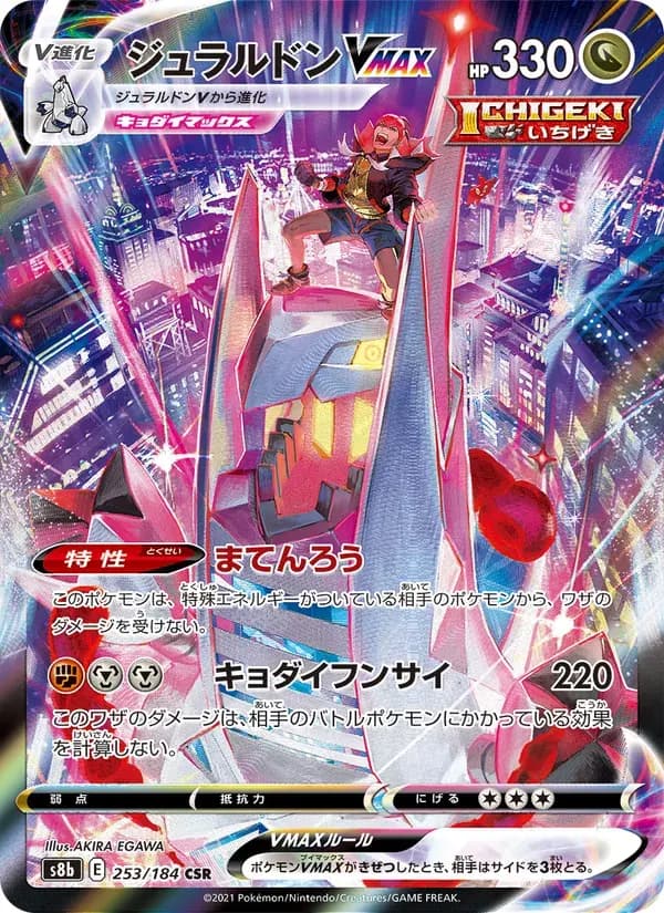 ジュラルドンVMAX — S8B 253 Japanese Pokémon card