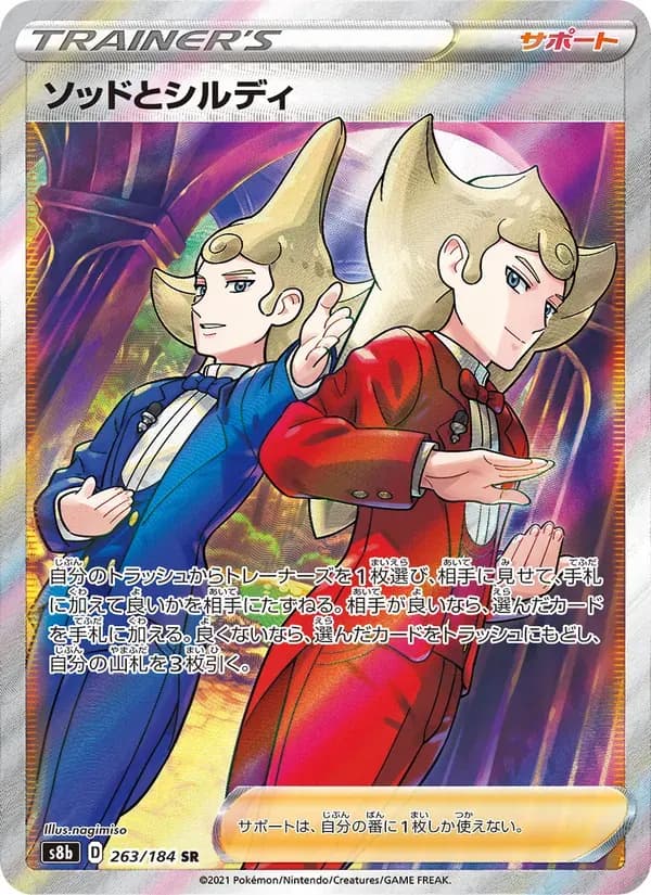 ソッドとシルディ — S8B 263 Japanese Pokémon card